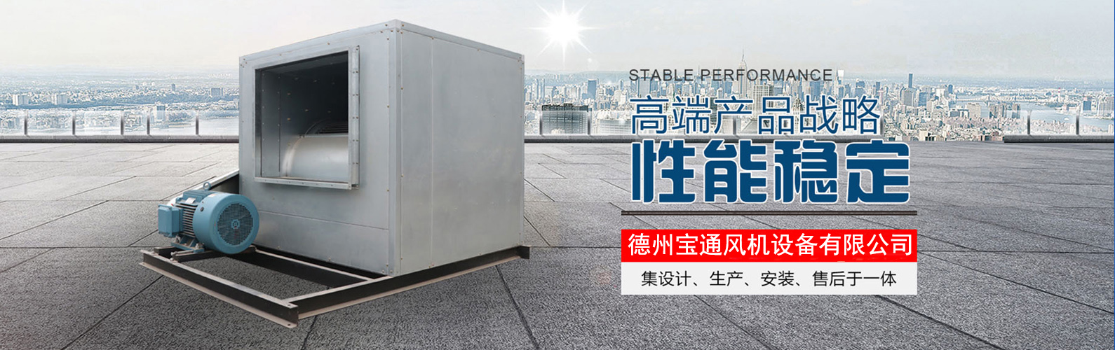 德州寶通風(fēng)機(jī)設(shè)備有限公司